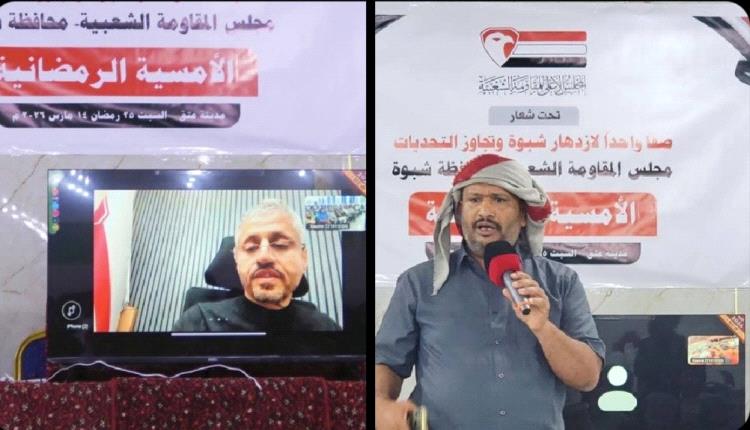 فعالية لمجلس المقاومة في شبوة تثير تساؤلات حول التوقيت والدلالات.