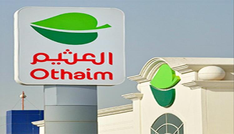 أرباح أسواق العثيم السنوية تتراجع بنسبة 51%