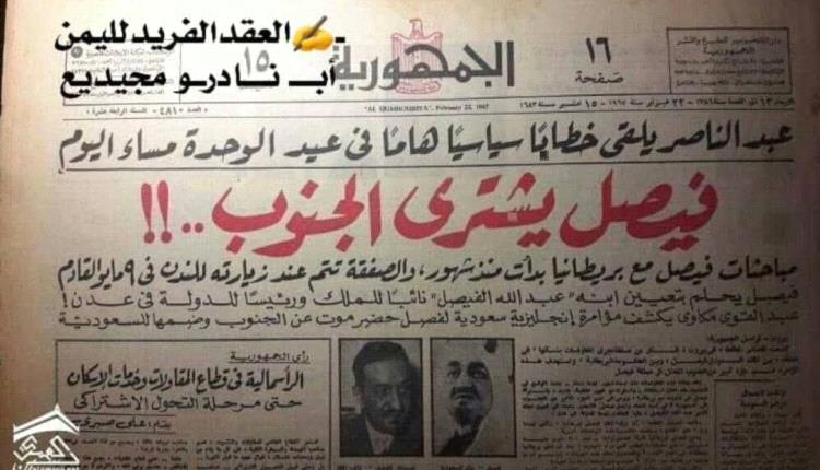 من عدن التي لم تُبع في 1967… إلى عدن التي بيعت في 2026!