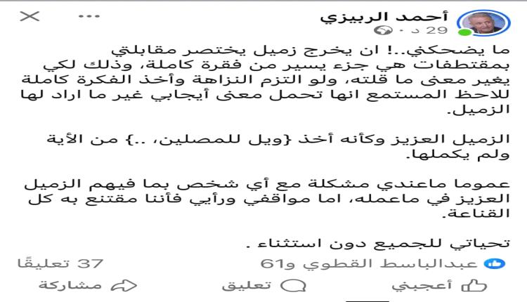 الزميل صالح ابو عوذل يعتذر للزميل أحمد الربيزي


