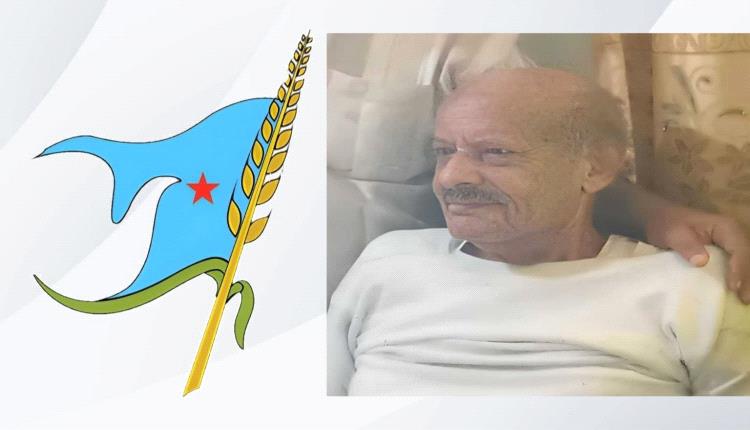 اشتراكي الضالع يودّع أحد أعمدة النضال الوطني: رحيل المناضل علي محسن الجعدي عضو لجنة المحافظة 