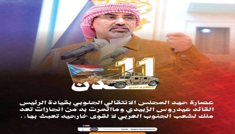 الزبيدي وجهه ابيض رفض كل المغريات وتحمل كل الضغوطات