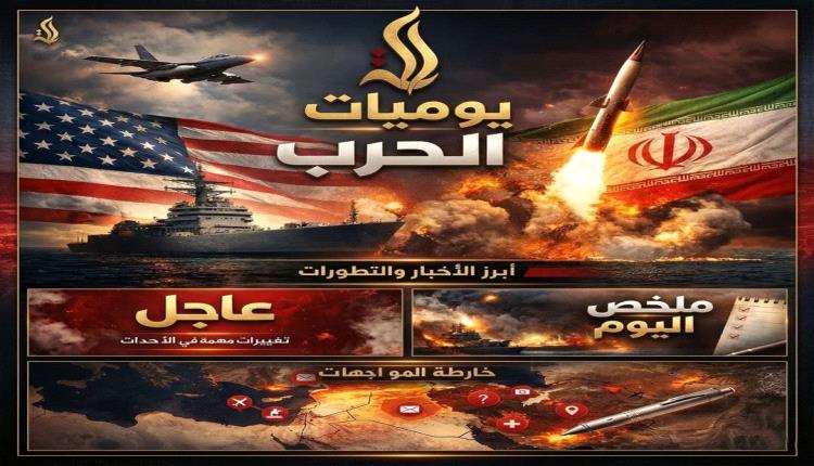 أبرز وقائع الحرب الأمريكية الإسرائ..يلية على إيران  لليوم ( 19)