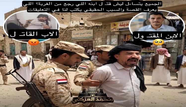 الاب الذي استقبل ابنه المغترب بالرصاص بدل الاحضان...