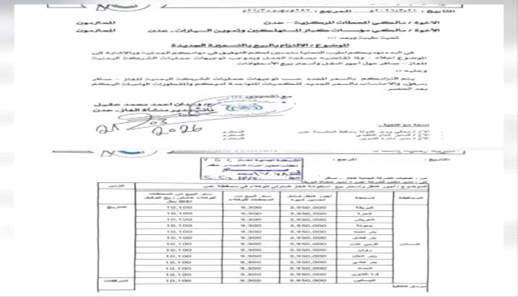 جرعة سعرية جديدة للغاز المنزلي في عدن تثير القلق وسط استمرار الأزمة