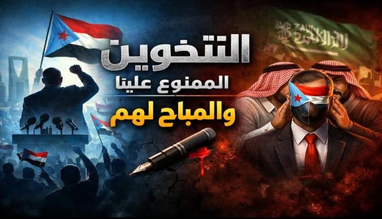 التخوين الممنوع عليناوالمباح لهم