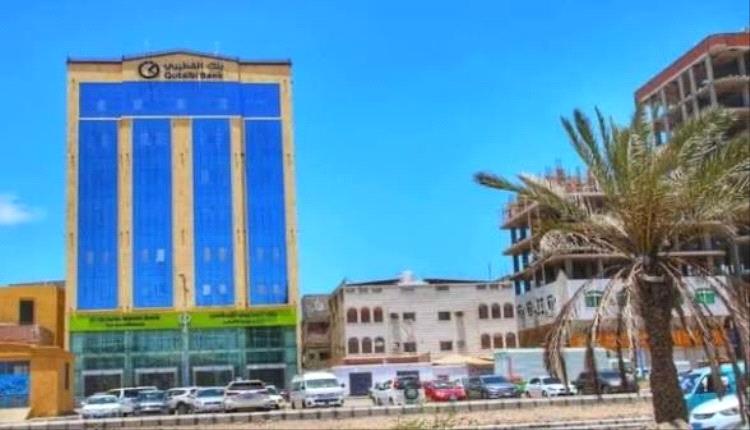 فضيحة صادمة في عدن: سحب مرتبات يناير لمنتسبي الأمن ومكافحة الإرهاب من بنك القطيبي يثير غضبًا واسعًا ومطالبات بالتحقيق