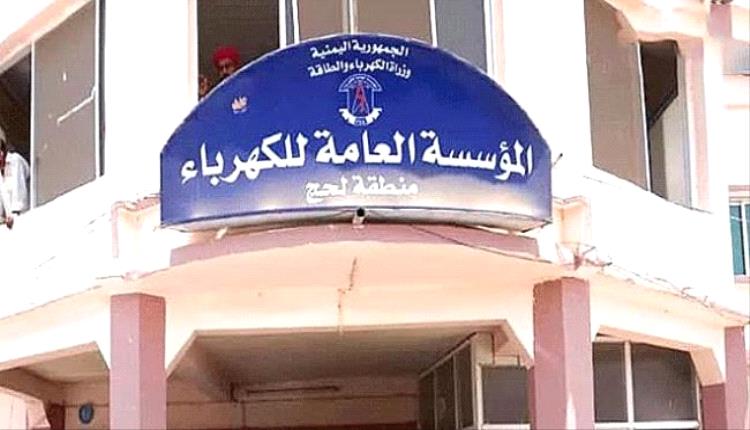 كهرباء لحج تخرج نهائياً عن الخدمة بعد أيام من تصاعد ساعات الانطفاء
