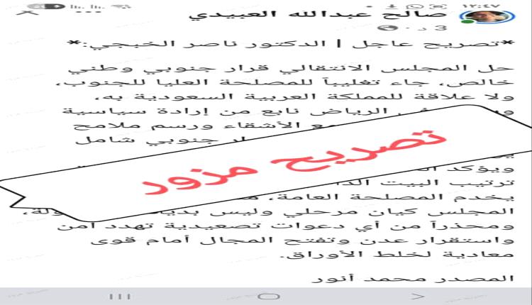حرب إشاعات من فنادق الرياض.. فبركة تصريحات كاذبة لقيادات جنوبية في محاولة لإفشال مظاهرات الأربعاء