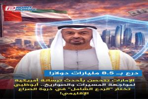  "زلزال التسليح في الخليج"