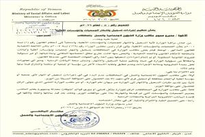 تعميم صادر عن وزير الشؤون الاجتماعية والعمل(وثيقة)