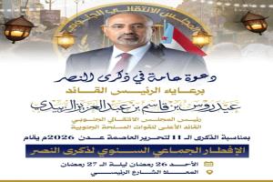 الانتقالي يدعو إلى الإفطار السنوي في ذكرى النصر بالعاصمة عدن