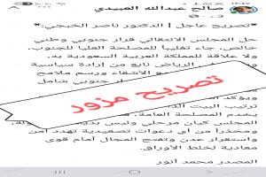 حرب إشاعات من فنادق الرياض.. فبركة تصريحات كاذبة لقيادات جنوبية في محاولة لإفشال مظاهرات الأربعاء