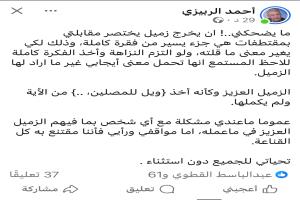 الزميل صالح ابو عوذل يعتذر للزميل أحمد الربيزي


