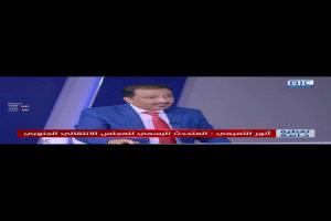 المتحدث الرسمي للمجلس الانتقالي الجنوبي أنور التميمي في تصريحات لـ "إرم نيوز"