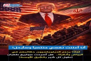 عندما ينسحب الدبلوماسيين من الرياض وأنقرة، فاعلم أن المظلة قد تمزقت؛ واشنطن تغادر الساحة بعدما أدركت أن دقة الوصول الإيرانية لا تترك شبراً آمناً