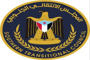 بيان توضيحي صادر عن الجمعية الجمعية الوطنية للمجلس الانتقالي الجنوبي – العاصمة عدن
بخصوص المواقف الفردية الأخيرة