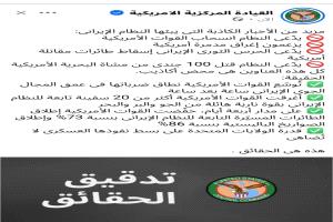 القيادة المركزية الأمريكية: نوسّع ضرباتنا في عمق إيران وأغرقنا أكثر من 20 سفينة وخفّضنا إطلاق المسيّرات 73% والصواريخ 86%