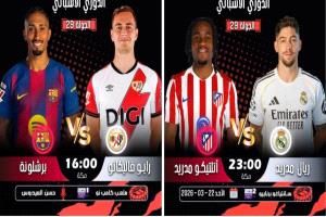 يوم كروي إسباني قد يشكل منعطفا خطيرا في الصراع على لقب الدوري الإسباني.