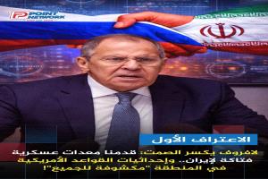 "كسر الخطوط الحمراء" | روسيا تعترف رسمياً لأول مرة بتقديم دعم عسكري لطهران.