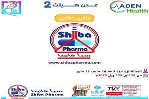 شركة سبأ فارما لصناعة الأدوية المحدودة -- اكبر واقدم شركة صناعة ادوية في اليمن 