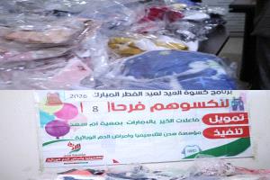 مؤسسة سدن للثلاسيميا و أمراض الدم الوراثية تدشن مشروع توزيع كسوة عيد الفطر المبارك للمرضى بدعم من فاعل خير  
