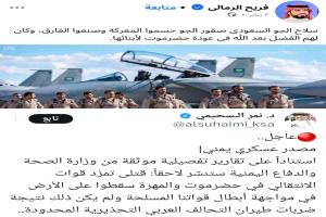 من التفاخر إلى الإنكار.. الإعلام السعودي يسقط في مستنقع التناقض بعد مجازر حضرموت