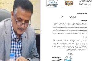 
تعرف على مدير مكتب رشاد العليمي الذي يدير صفقات الفساد عبر المؤسسة الاقتصادية ( وثيقة )