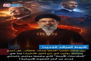 "فخ التفاوض".. ترامب يعلن النصر وإيران ترسم "الخطوط الحمراء": لا وقف للنار دون لبنان، ولا عودة لغدر "الاتفاق النووي" مرة أخرى 