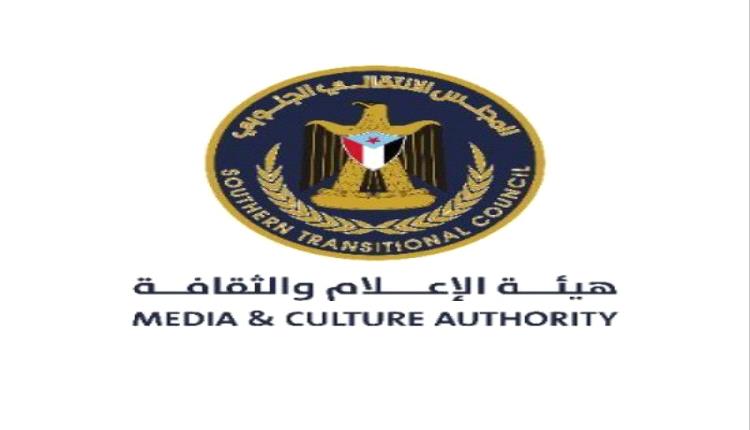 تغيير مكان لقاء إعلامية الانتقالي والصحفيين والمؤثرين إلى كريتر