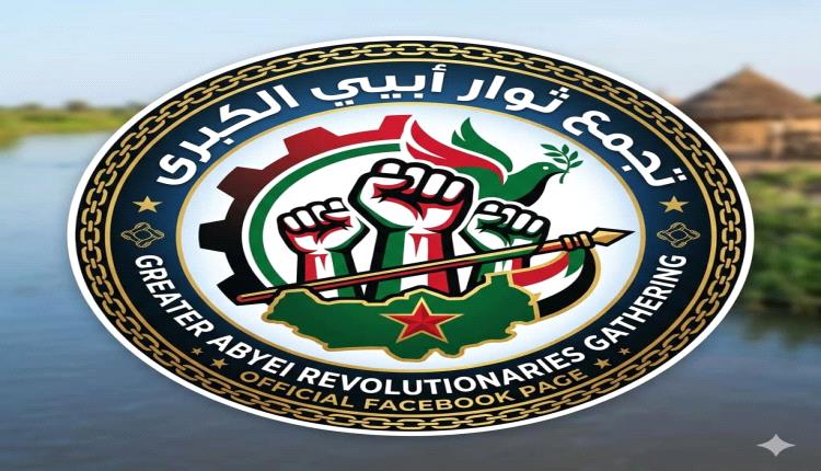تجمع ثوار أبيي الكبرى يرفض “المحاصصات السياسية” في تعيين رئاسة إشرافية أبيي