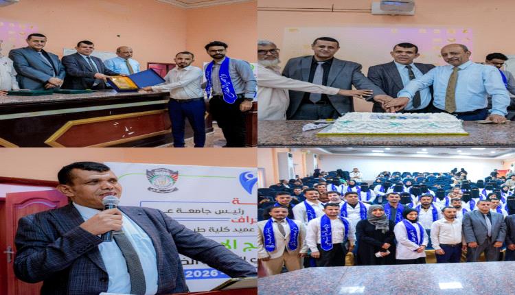 في أجواء أكاديمية متميزة.. كلية طب الأسنان بجامعة عدن تحتفي بخريجي برنامج الامتياز 