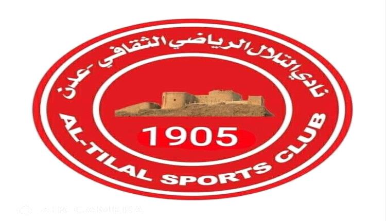 بيان | نادي التلال الرياضي الثقافي عدن