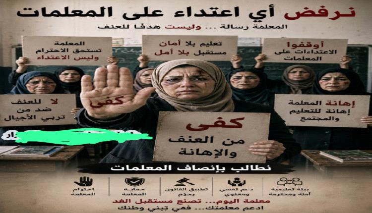 اعتداء همجي على وكيلة ومعلمات مدرسة العبادي للبنات بالعاصمة عدن
