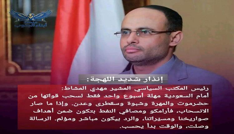 إنذار شديد اللهجة: رئيس المكتب السياسي  حكومة صنعاء الحوثية 
مهدي المشاط