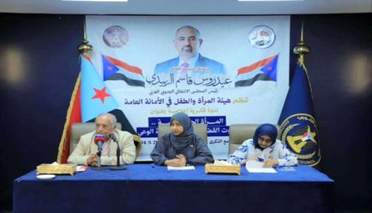 الانتقالي ينظم ندوة عن دور المرأة الجنوبية في معركة الوعي
..