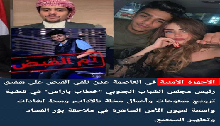 عاجل: أمن عدن يلقي القبض على شقيق رئيس المنخرطين “خطاب باراس” 