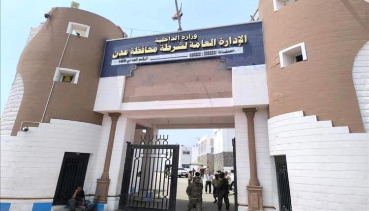 إدارة أمن عدن تصدر بياناً توضيحياً بشأن واقعة متداولة عبر مواقع التواصل الاجتماعي.
