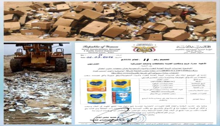 هيئة المواصفات تتلف شحنات حليب أطفال ملوثة في حضرموت وتحذر من مخاطرها الصحية
