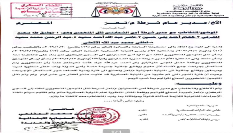 هل ضاعت هيبة العدالة في تعز