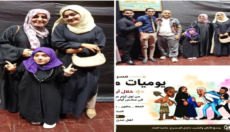 " مدير ثقافة عدن...تحضر اول عرض لمسرحية ' يوميات مدير عام  ' في مسرح الفقيد رائد طه بحافون "