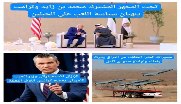 عاجل_وهام| واشنطن تضيق الخناق على قنوات التنسيق السري والسعودية في دائرة الاتهام المباشر بعد فضح خيوط التآمر مع طهران