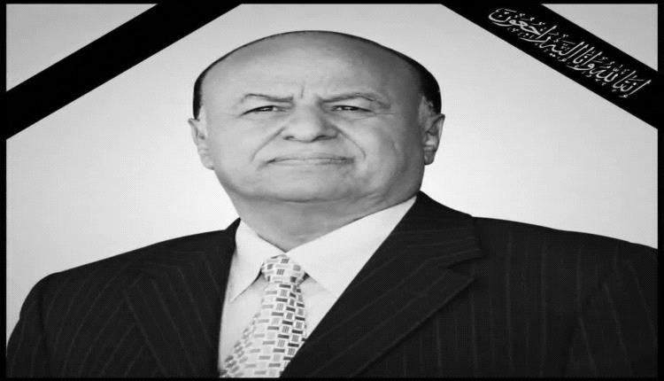 مدير الصحه السابق بعدن الدكتور البيشي  يعزي بوفاة الرئيس السابق المشير عبدربه منصور هادي
