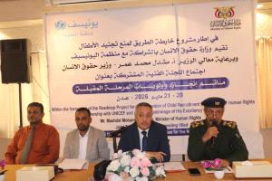 اللجنة الفنية المشتركة لمنع تجنيد الأطفال تناقش ما تم إنجازه وأولويات المرحلة المقبلة