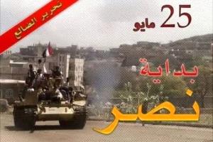 الضالع تتكلم : 11 سنة من الصمود ولا تزال على العهد