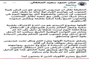 حنان المخلافي، قالت الحقيقه عن عيدروس الزبيدي.!!