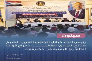 برعاية الرئيس القائد عيدروس الزُبيدي .. انتقالي وادي وصحراء حضرموت يعقد اجتماعًا موسعًا لرسم أولويات المرحلة القادمة