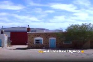 جمعية نسيج الروضة تدق ناقوس الخطر وتلوّح بتجميد نشاطها
