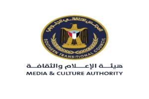 تغيير مكان لقاء إعلامية الانتقالي والصحفيين والمؤثرين إلى كريتر
