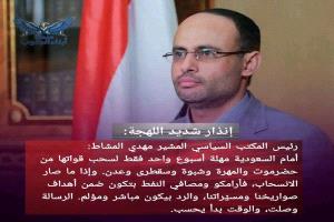 إنذار شديد اللهجة: رئيس المكتب السياسي  حكومة صنعاء الحوثية 
مهدي المشاط
